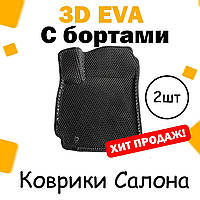 3D EVA Коврики с Бортами Chery Tiggo 5 Чери EВА, ЭВА ковры