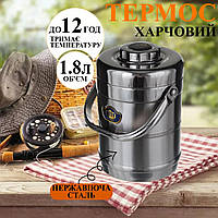 Термос харчовий A-PLUS 1.8 л (2064) Нержавіюча сталь