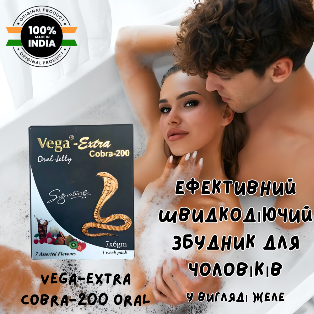 Чоловічий збудник пролонгатор у капсулах Оригінал «Vega - Extra Red Cobra-200 Oral Jelly»