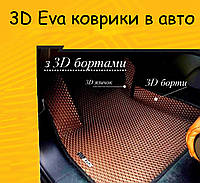 3D EVA Коврики с Бортами Pontiak Vibe Понтиак EВА, ЭВА ковры эво