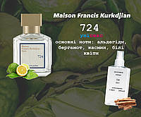 Maison Francis Kurkdjian 724 (Мейсон Францис Куркджан 724) 110мл унисекс духи (парфюмированная вода)