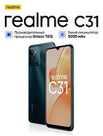 Realme C31 (4/64) смартфон реалми