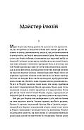 Майстер ілюзій, фото 5