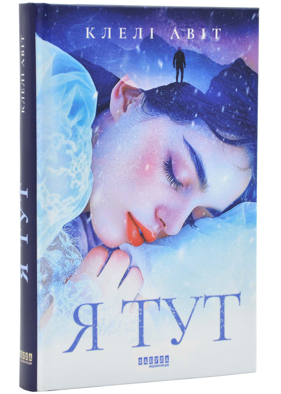 Я тут