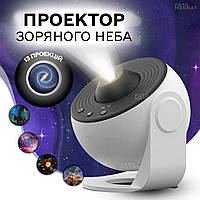 Проектор звездного неба Galaxy Projector - Домашний планетарий ночник 360°, 13 космических слайдов, таймер сна