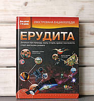 Ілюстрована енциклопедія ерудиту