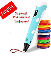 3д ручка и набор пластика без запаха PLA ПЛА Трафареты Подарок ребенку
