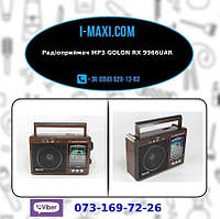 Радиоприемник-колонка MP3 GOLON RX 9966UAR