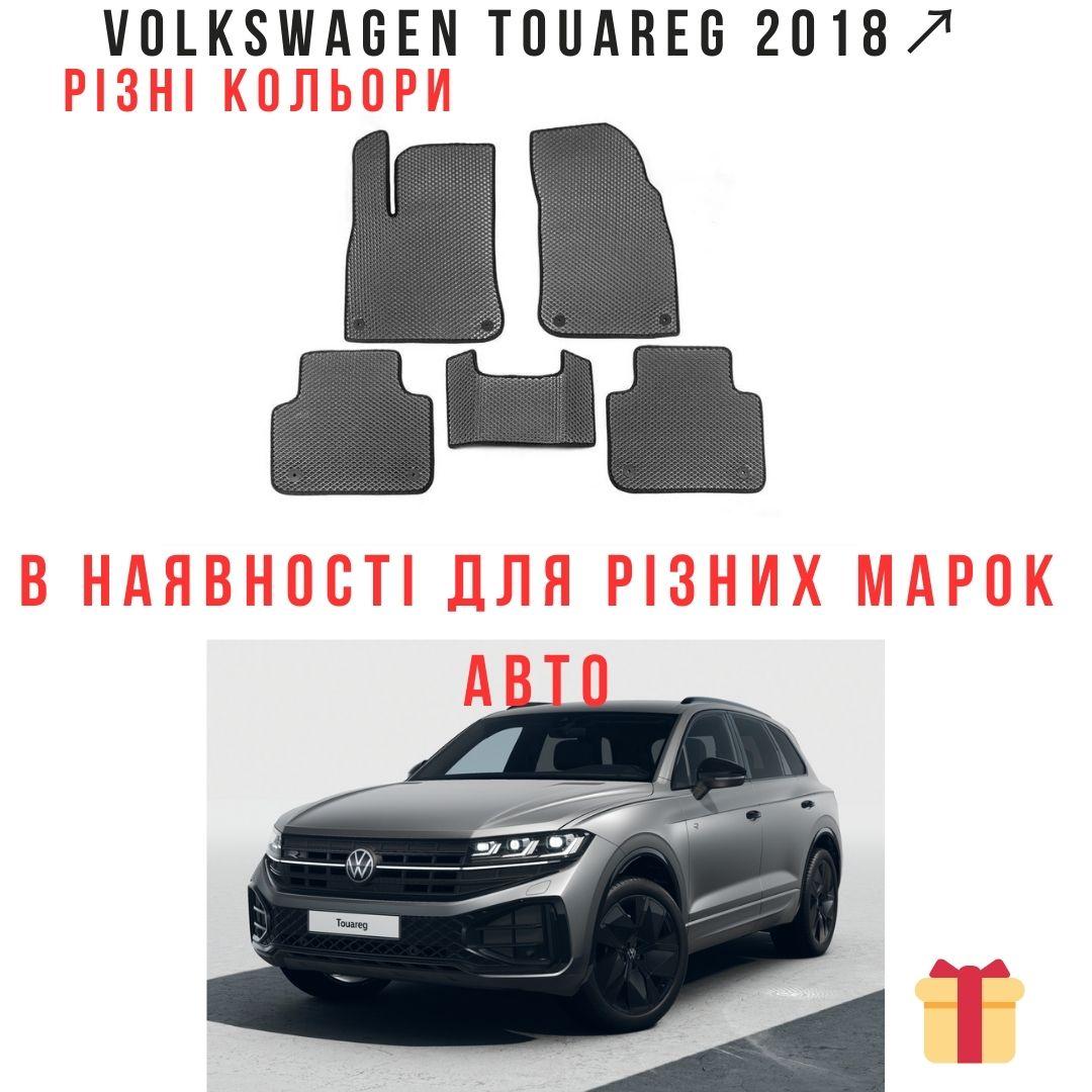 Ковры в автомобиль автоковрики, Коврики для салона авто, EVA коврики Volkswagen Touareg 2018 гг - фото 1 - id-p2178707137