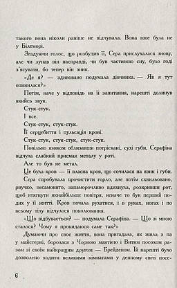 Книга для дітей "Серафіна і розколоте серце" (Роберт Бітті) | Ранок, фото 4