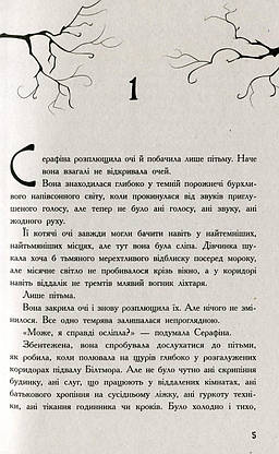 Книга для дітей "Серафіна і розколоте серце" (Роберт Бітті) | Ранок, фото 3