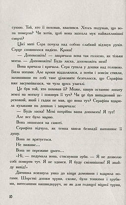 Книга для дітей "Серафіна і розколоте серце" (Роберт Бітті) | Ранок, фото 5