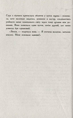 Книга для дітей "Серафіна і розколоте серце" (Роберт Бітті) | Ранок, фото 6