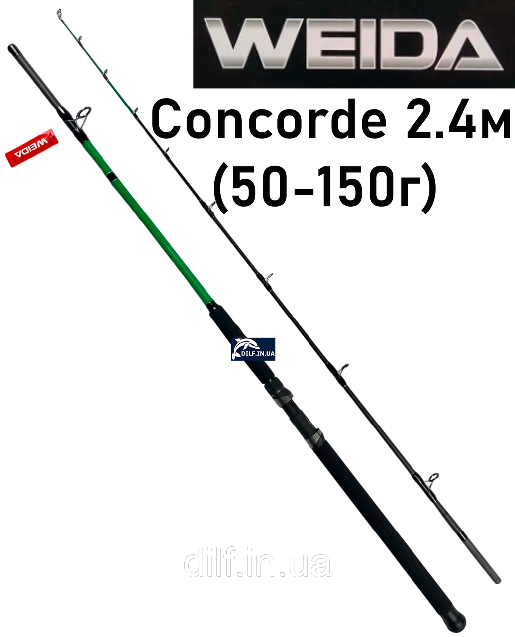 Вудилище Weida Concorde 2.4м (50-150г) лодочне