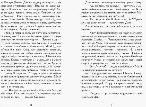 Книга для дітей "Сестри-вампірки 1. Книга до фільму" | Ранок, фото 6