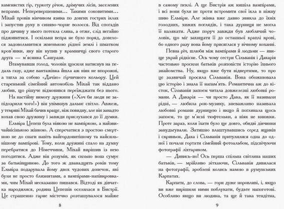 Книга для дітей "Сестри-вампірки 1. Книга до фільму" | Ранок, фото 4