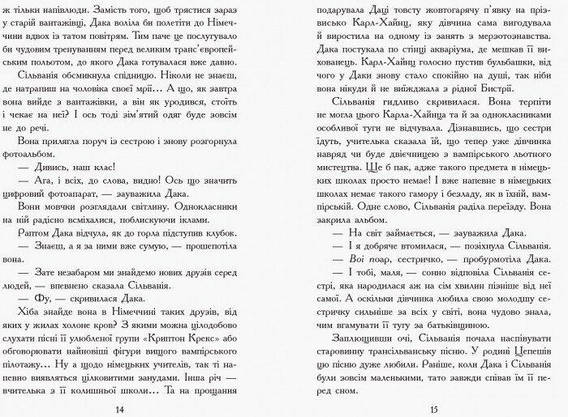 Книга для дітей "Сестри-вампірки 1. Книга до фільму" | Ранок, фото 5