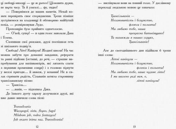 Книга для дітей "Сестри-вампірки 2. Книга до фільму" | Ранок, фото 4