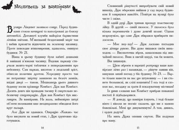 Книга для дітей "Сестри-вампірки 2. Книга до фільму" | Ранок, фото 3