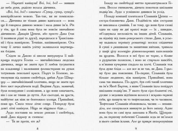 Книга для дітей "Сестри-вампірки 2. Книга до фільму" | Ранок, фото 6