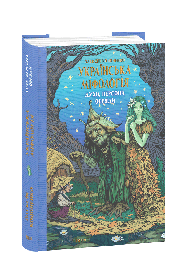 Книга «Українська міфологія. Духи, персони, обряди». Олексій Кононенко