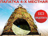 Кемпінговий Намет-автомат 4х місний намет з автоматичним каркасом чотиримісний для кемпінгу та риболовлі