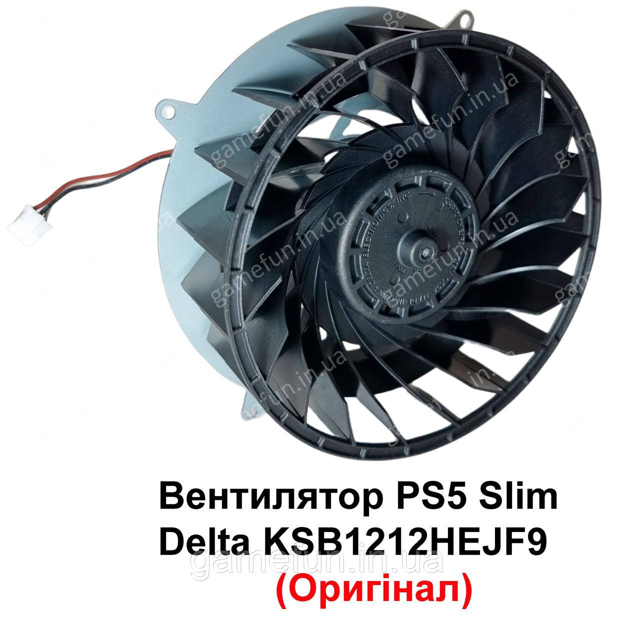 Вентилятор PS5 Slim Delta KSB1212HEJF9 (Оригінал), фото 1