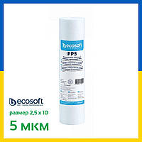 Ecosoft PP5 Картридж из вспененного полипропилена Ecosoft 2,5"x10" 5 мкм CPV25105ECO