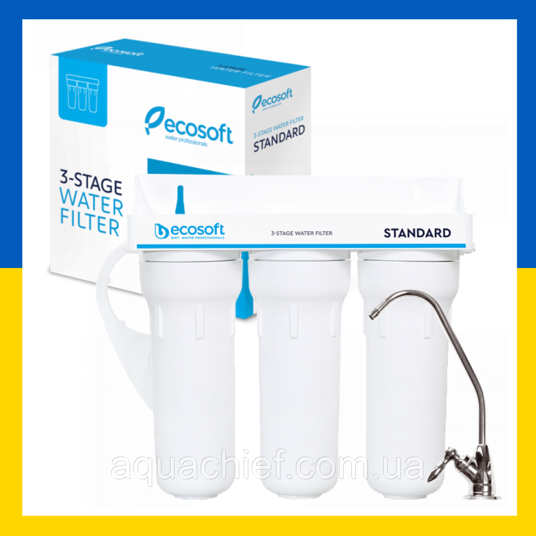 Проточный фильтр Ecosoft Standard FMV3ECOSTD - Тройная система очистки воды Экософт Стандарт - фото 1 - id-p2178766477