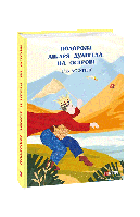 Книга Путешествия доктора Дулиттла. кн.2. На острове Лофтинг Г.