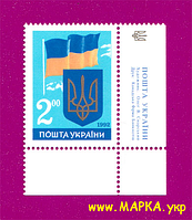 Почтовые марки Украины 1992 марка Герб и Флаг Украины УГОЛ НАДПИСЬ УКР
