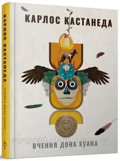 Карлос кастанеда учение дона хуана | купить недорого, на Prom | Украина Карлос кастанеда учение дона хуана | купить недорого, на Prom | Украина