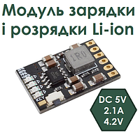 Модуль зарядки и разрядки Li-ion DC 5V 2.1A 4.2V