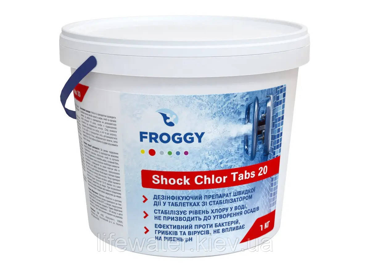 Хлор-шок таблетки 1 кг 20 грамів Shock Chlor Tabs 20 FROGGY, фото 1