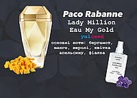 Paco Rabanne Lady Million Eau My Gold (Пако Рабан леди о май голд) 110 мл -Женские духи (парфюмированная вода)