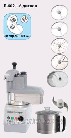 Кухоний процесор Robot Coupe R402 (220) + 6 дисков
