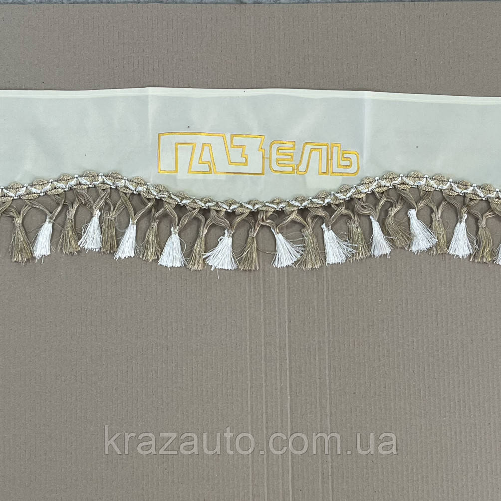 Штори кабіни (бежеві) (ламбрекен лобового скла, без бічних куточків) ГАЗель, фото 1