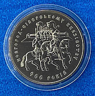 Монета України 5 грн. 1999 р. 900 років Новгород-Сіверському князівству