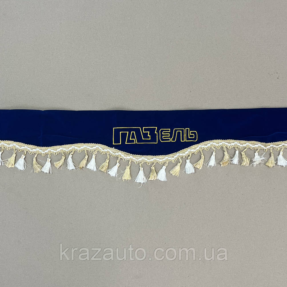 Штори кабіни (сині) (ламбрекен лобового скла, без бічних куточків) ГАЗель, фото 1