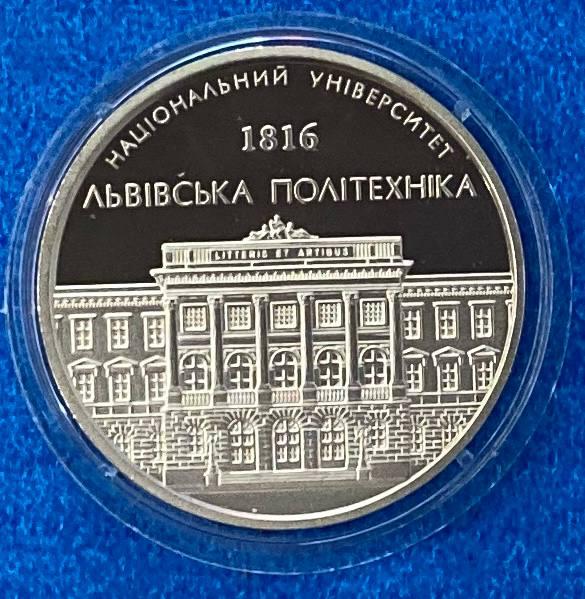 Пам'ятна медаль України 2016 р. Львівська Політехника