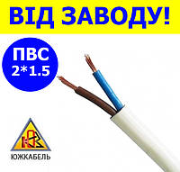 Провод ПВС 2х1.5 медный круглый южкабель ГОСТ, кабель пвс 2 на 1.5 гибкий монтажный изоляция из ПВХ