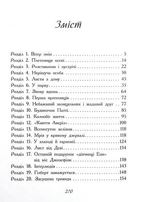 Книга для дітей "Енн з острова Принца Едуарда" | Ранок, фото 3