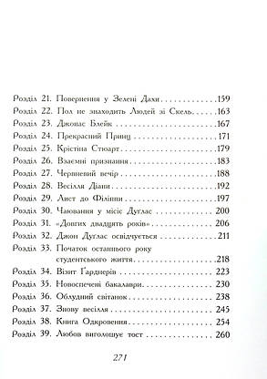Книга для дітей "Енн з острова Принца Едуарда" | Ранок, фото 4