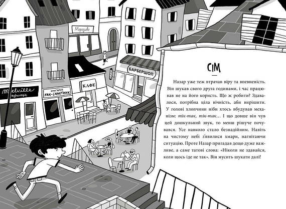 Книга для дітей "Пригоди Назара Маліка. Таємниця шеф-кухаря. Книга 1" | Ранок, фото 5