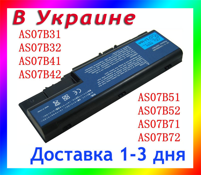 Батарея Acer TravelMate 7730, 7530G, 7530, 7330, 7230, 5200mAh, 10.8v -11.1v - фото 1 - id-p403159746