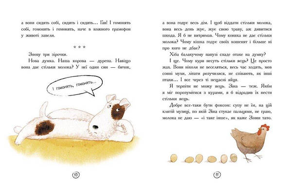 Книга для дітей "Щоденник фокса Міккі" | Ранок, фото 5