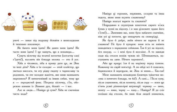 Книга для дітей "Щоденник фокса Міккі" | Ранок, фото 6