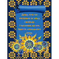 Картина по номерам Украинский сюжет. Гимн Украины 40*50 см Art Craft 13048-AC
