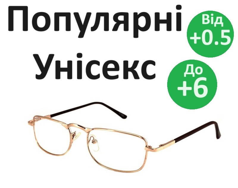 Окуляри для зору металеві дешеві окуляри для читання окуляри для близу з легких матеріалів Золотисті