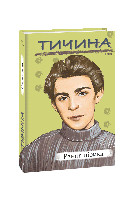 Книга Рання лірика Сосюра В.